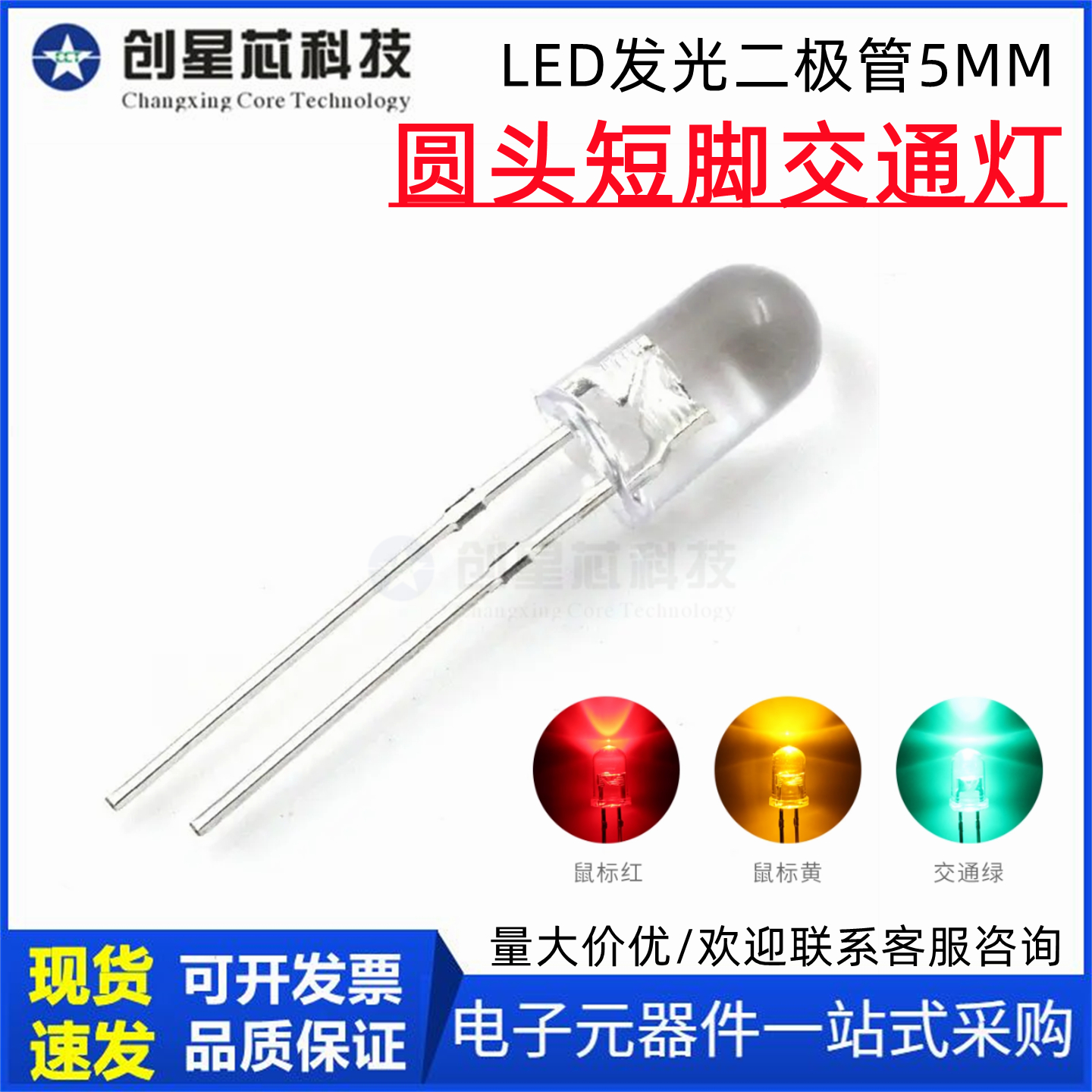 LED发光二极管F5LED灯珠