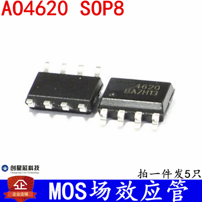 MOS场效应管 AO4620 贴片SOP8 N+P双沟道 30V 5.3A 全新现货