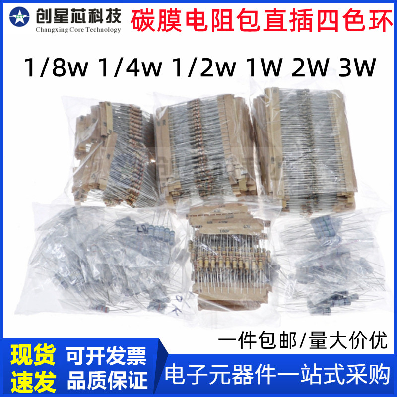 碳膜电阻包1/8w1/4w1/2w3W