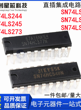 SN74LS244 245P 273 373N 374 377 573N芯片集成IC 直插DIP-20