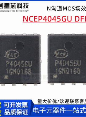 NCE场效应管 NCEP4045GU P4045GU DFN5x6-8L 40V45A MOSFET N沟道