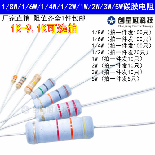 碳膜氧化膜电阻器1/8W/1/6W/1/4W