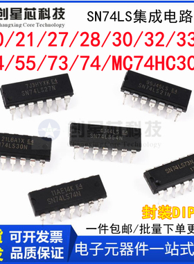 SN74LS20 21 27 28 30 32 33 51 54 55 73 74N MC74HC30芯片DIP14