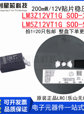 原装正品 LM3Z12T1G/LM5Z SOD-323/523 贴片稳压管二极管12V/0.2W