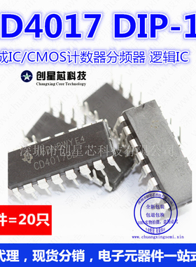 集成IC CD4017BE DIP-16 直插 与非门IC 逻辑IC 20只 样品