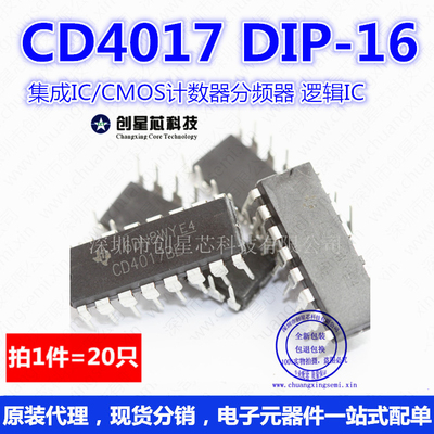 集成IC CD4017BE DIP-16 直插 与非门IC 逻辑IC 20只 样品