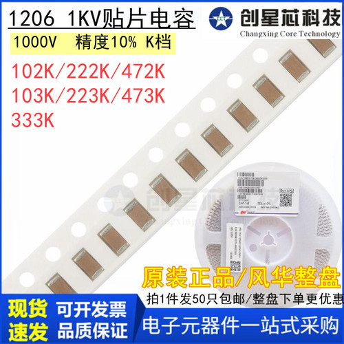 贴片电容器1206 102K 222K 472K 103K 223K 333K473K 1KV 1000V