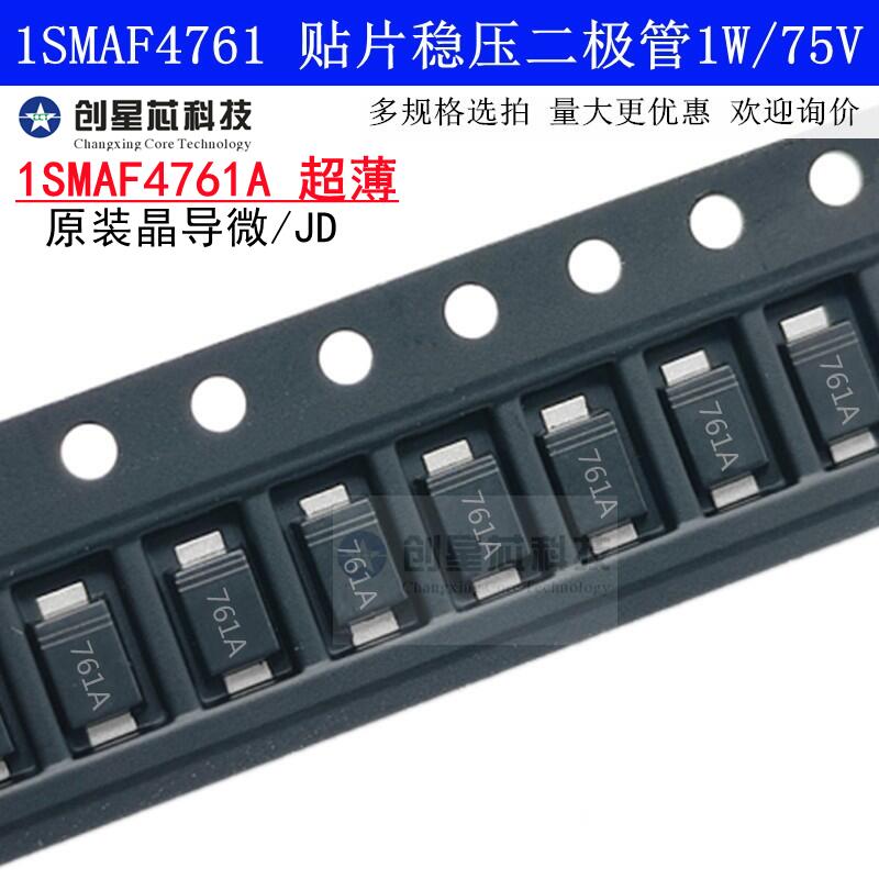 1SMAF4761A1W稳压二极管