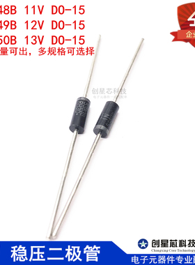 5W稳压二极管1N5348B 11V 1N5349B 12V 1N5350B 13V DO-15