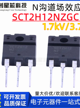 原装正品 场效应管(MOSFET) SCT2H12NZGC11 TO-3PF-3 1.7kV 直拍