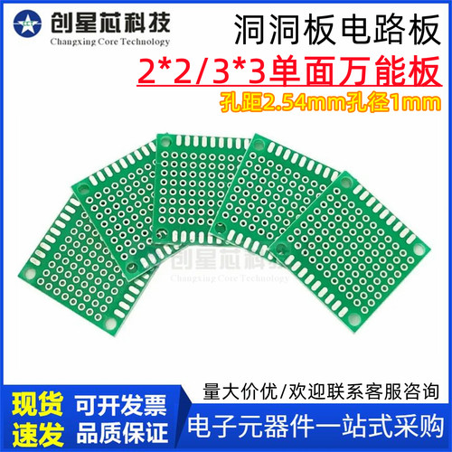 2*2/3*3单面万用板洞洞板