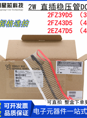 2EZ39D5 2EZ43D5 2EZ47D5  2W稳压二极管39V 43V 47V DO-41