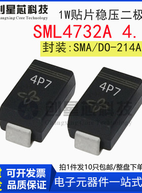 SML4732A 4.7V/1W 丝印4P7 全新贴片稳压二极管SMA/DO-214AC 4732
