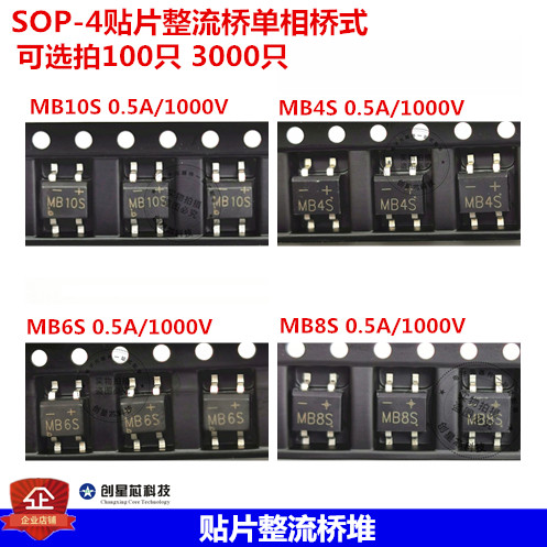 SOP-4 贴片整流桥堆 MB4S MB6S MB8S MB10S 46芯 0.5A 400V-1000V