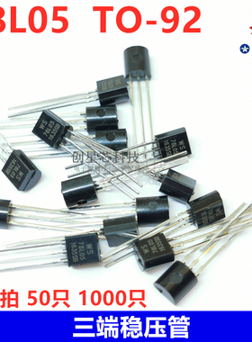 三端稳压管 78L05 L78L05 WS7805 TO-92 5V 三端稳压三极管