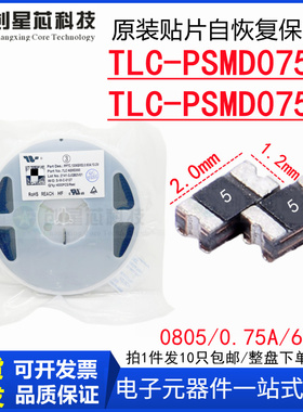 TLC-PSMD075/6/8贴片PPTC自恢复保险丝0805/0.75A/6V/8V 原装竞沃