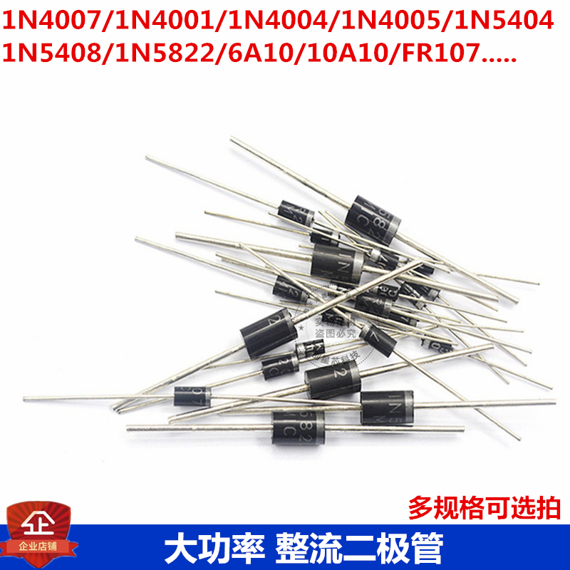 5822整流二极管IN4007直插1N4007