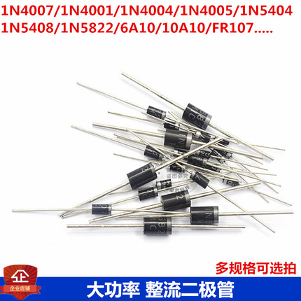 1N4007 10A10 1N5408 1N5819 1N4001 5822整流二极管IN4007直插
