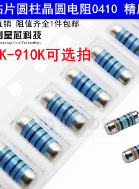0410圆柱体电阻器100K-910K欧姆 2W贴片晶圆4色环金属膜1% CSR041