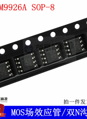 APM9926A 9956A MOS场效应管/双N沟道SOP-8全新现货9926包邮 8脚