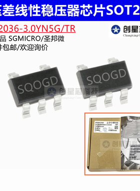 SGM2036-3.0YN5G 丝印SQO** SOT23-5 线性稳压器芯片 原装圣邦微