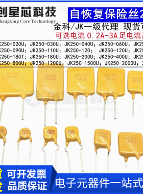 自恢复保险丝TRF250-120 直插 0.02A/060MA/180/2A JK/GR250V/090