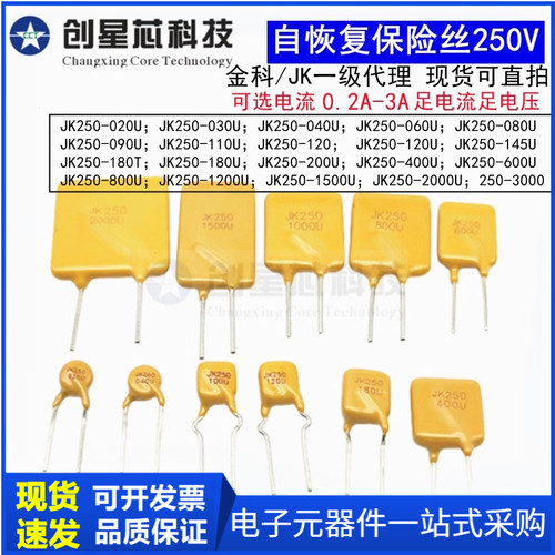 JK250V自恢复保险丝0.02A-3A