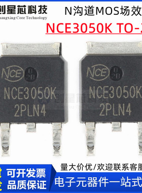 原装正品 NCE3050K 贴片TO-252 MOS场效应管MOSFET N沟道 30V/50A