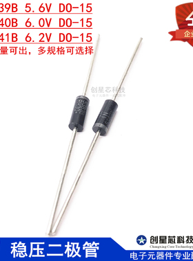 5W稳压二极管1N5339B 5.6V 1N5340B 6.0V 1N5341B 6.2V DO-15