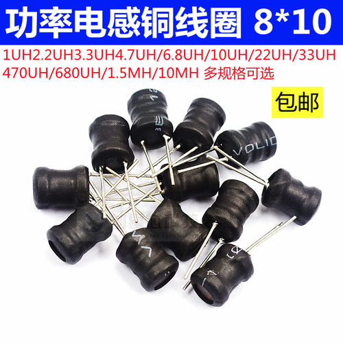 功率电感器线圈工字型8*10 4.7 uH 22 10 33 47 100 470 220 1mH