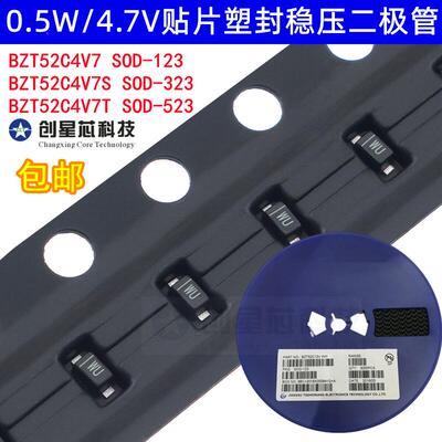 BZT52C4V7S/T 0.5W/4.7V贴片塑封稳压二极管SOD-123 323 523 1206