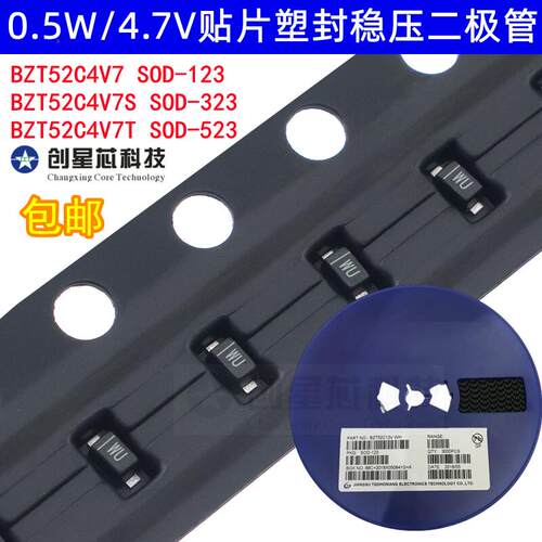 BZT52C4V7S/T 0.5W/4.7V贴片塑封稳压二极管SOD-123 323 523 1206