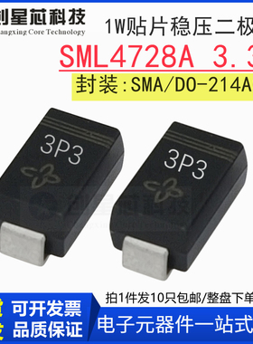 SML4728A 3.3V/1W 丝印3P3 全新贴片稳压二极管SMA/DO-214AC 4728