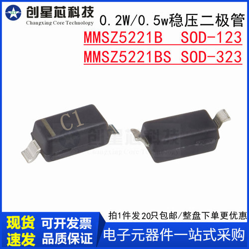 贴片稳压二极管SOD-123/323