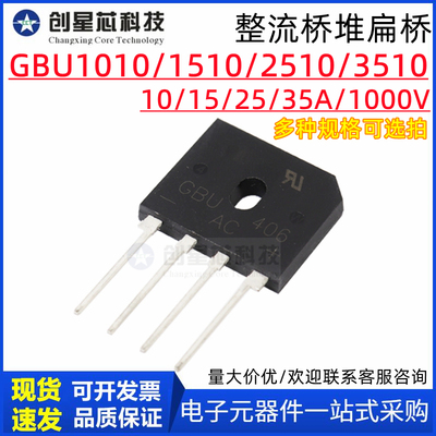 GBU3510整流桥堆扁桥扁脚