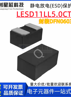 LESD11LL5.0CT5G封装DFN0603-2L静电放电(ESD)保护器件 LESD11LL5