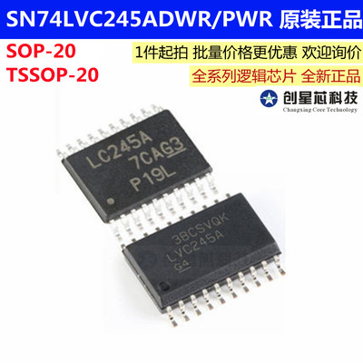 SN74LVC245ADWR 贴片 SN74LVC245APWR SOIC-8 逻辑芯片原装正品