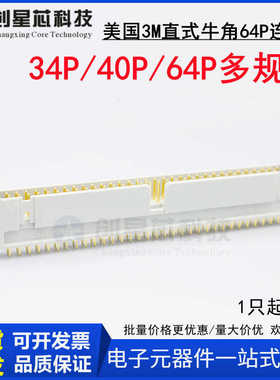 3M原装进口34P/40P/60P 直式牛角连接器 NO.3432-6002LCPL灰色PBT