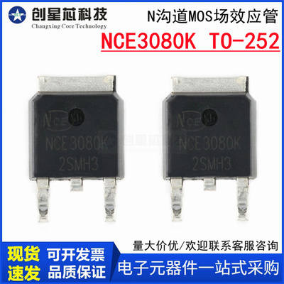 NCE3080KN沟道MOS场效应管