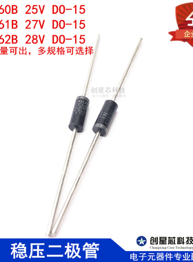 5W稳压二极管1N5360B 25V 1N5361B 27V 1N5362B 28V DO-15多规格