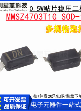 MMSZ4703T1G丝印DN 0.5W贴片稳压齐纳二极管1206/SOD-123全新现货