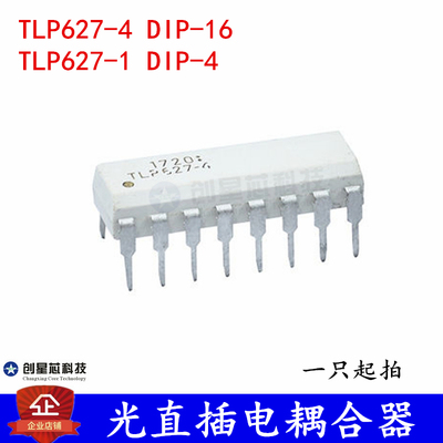 直插光电耦合器 TLP627-4 DIP-16  LP627-1 DIP-4 全新现货