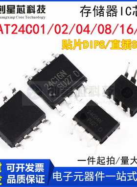 AT24C02N/01A/04N/08BN/16B/32存储器IC芯片IC贴片SOP8直插DIP8