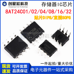 AT24C02N/01A/04N/08BN/16B/32存储器IC芯片IC贴片SOP8直插DIP8