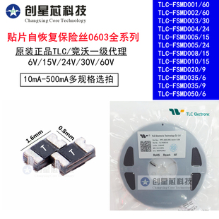 0.01A TLC FSMD010贴片自恢复保险丝0603 6V9V15V24V60V 0.5A原装