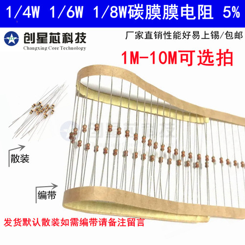 1/4W1/6W1/8W碳膜电阻器元件5%