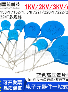 1KV2KV3KV6KV高压瓷片电容151 152 221 222 223 150PF220PF1.5NF