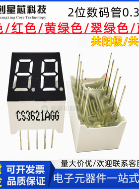 0.36英寸2位数码管3621AW/BW白光二位数显管3261AW/BW正白显示屏