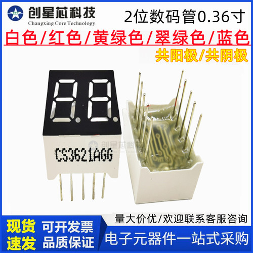 0.36英寸2位数码管显示屏