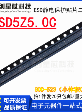 LESD5Z5.0CT1G 丝印5C ESD静电保护二极管 SOD523 ESD5Z5.0C双向